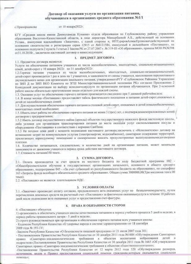 Договор по организации питания